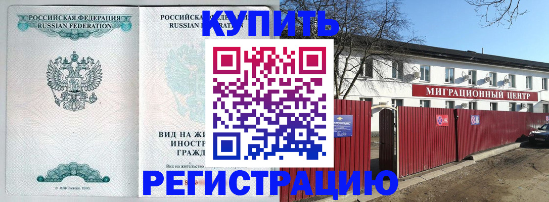 купить прописку в Дубовке